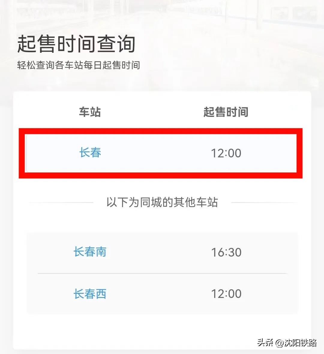 买了火车票后的注意事项,购买火车票时遇到这些问题怎么办