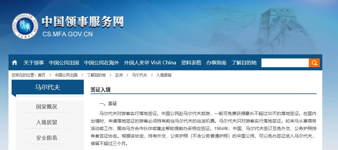 马尔代夫入境最新政策,马尔代夫可以出入境吗