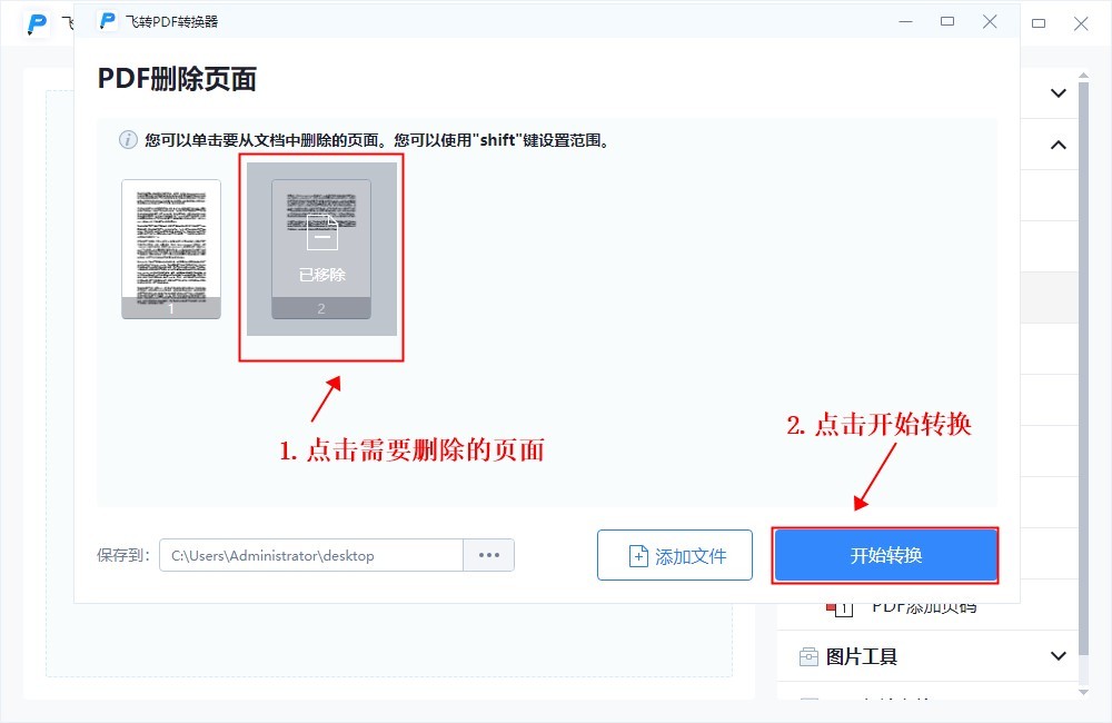 扫描的pdf里的页面怎么删除,pdf怎么转换成word后删除页面