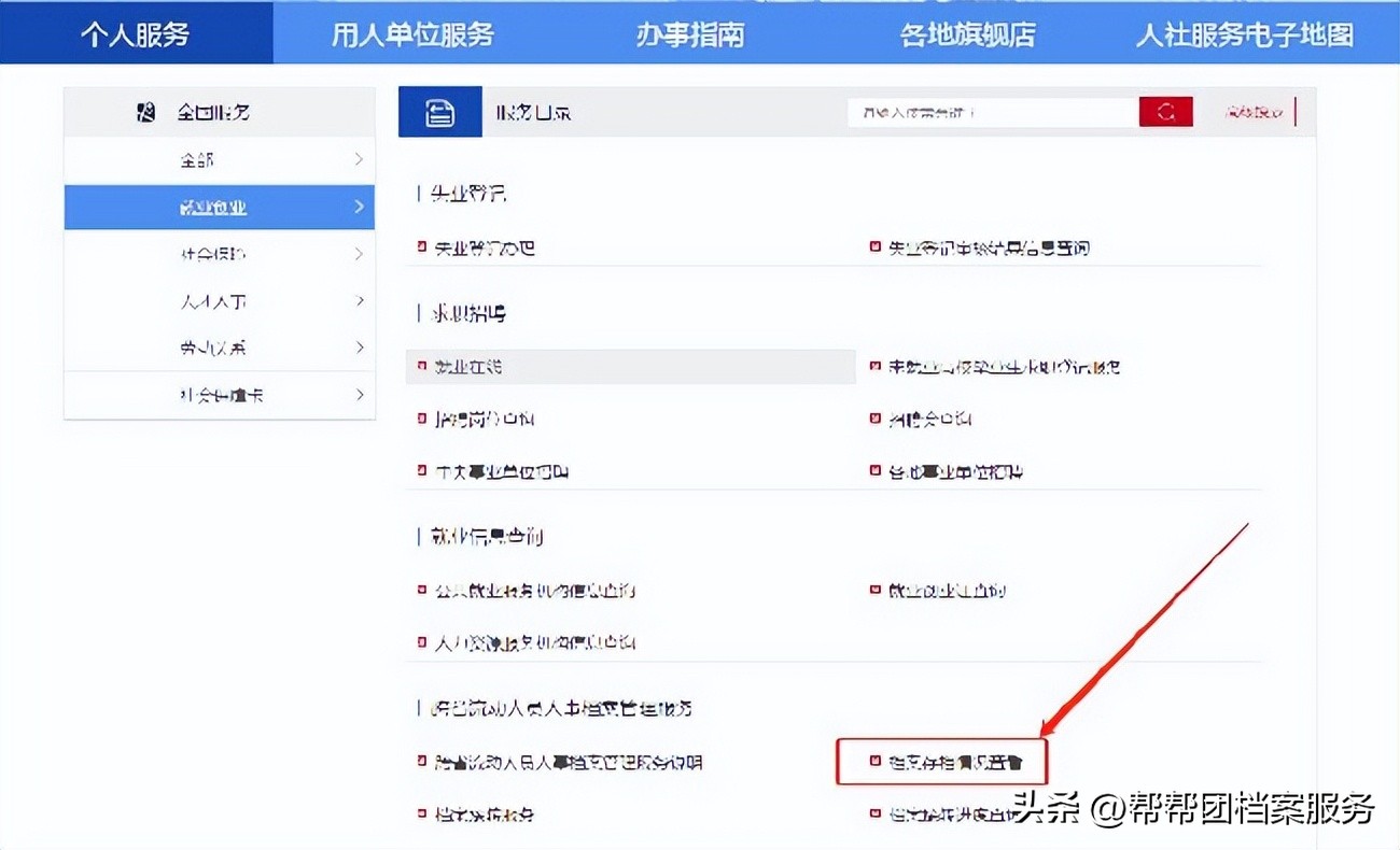 怎样查询自己的山林证档案,怎么查询自己的档案在哪里啊