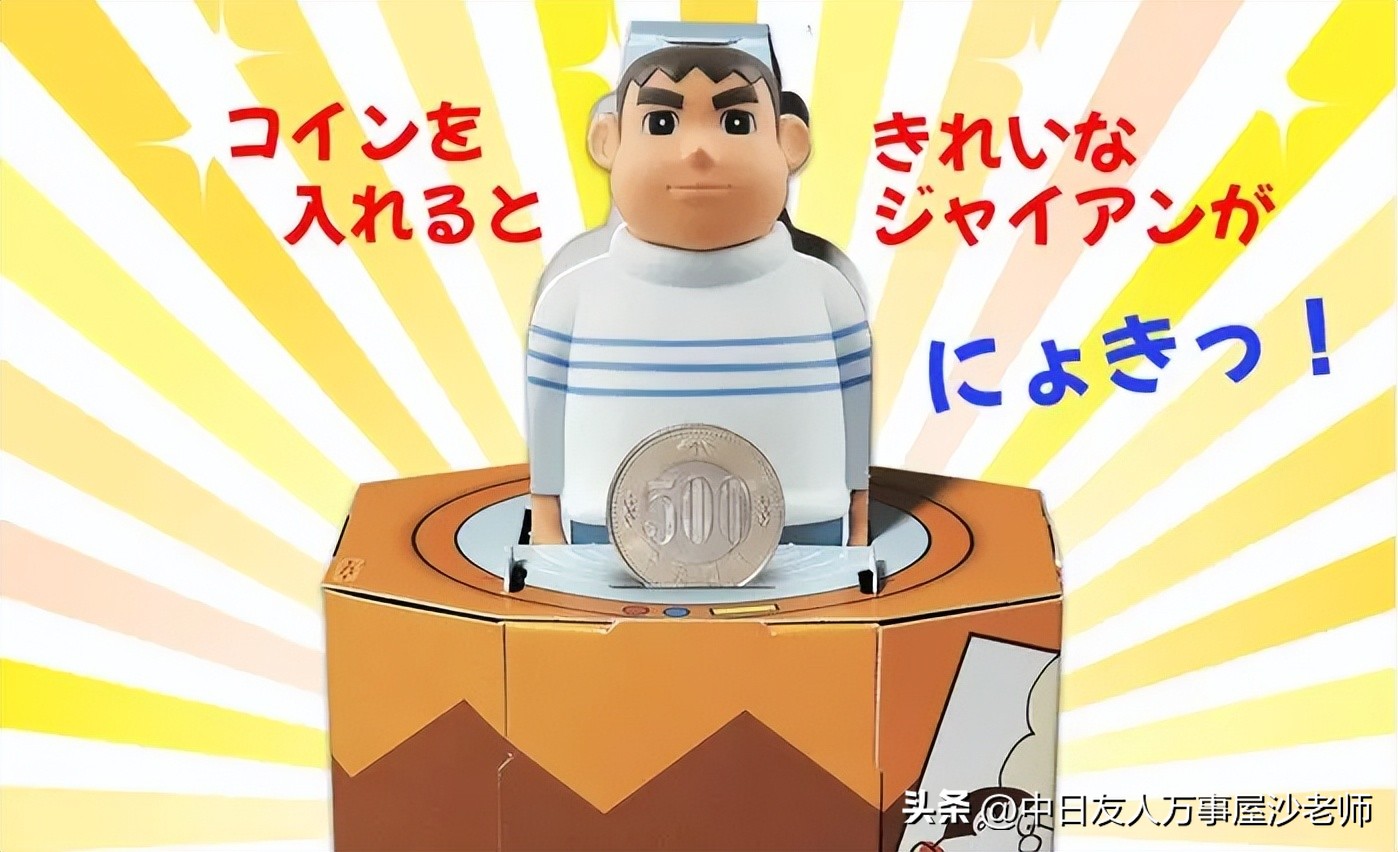 日本儿童杂志赠品胖虎存钱筒,把硬币投下去每次都有胖虎弹出来