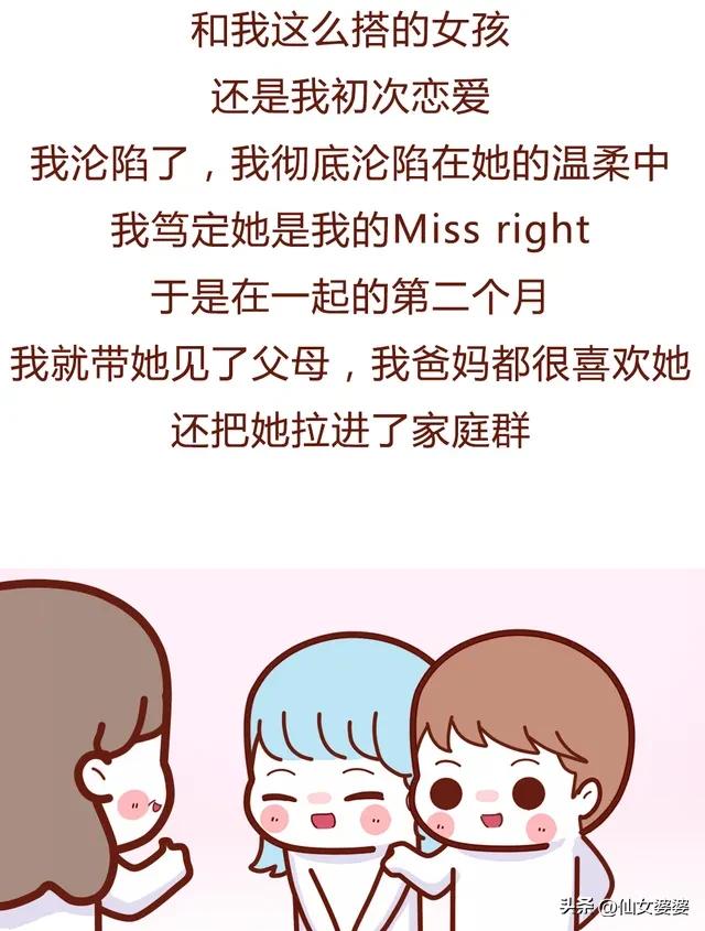 男友与“震动棒”的故事，过于惊艳（漫画）