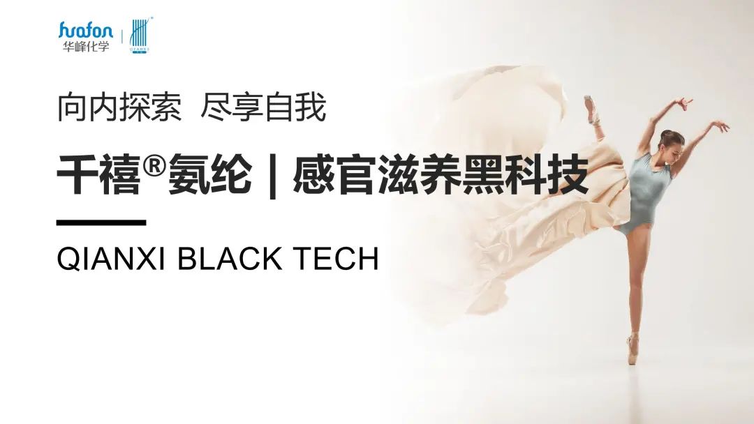 千禧氨纶是什么,千禧氨纶新品