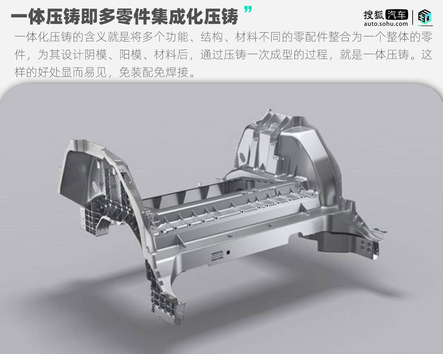 车身一体压铸的弊端,一体化压铸汽车如何修理