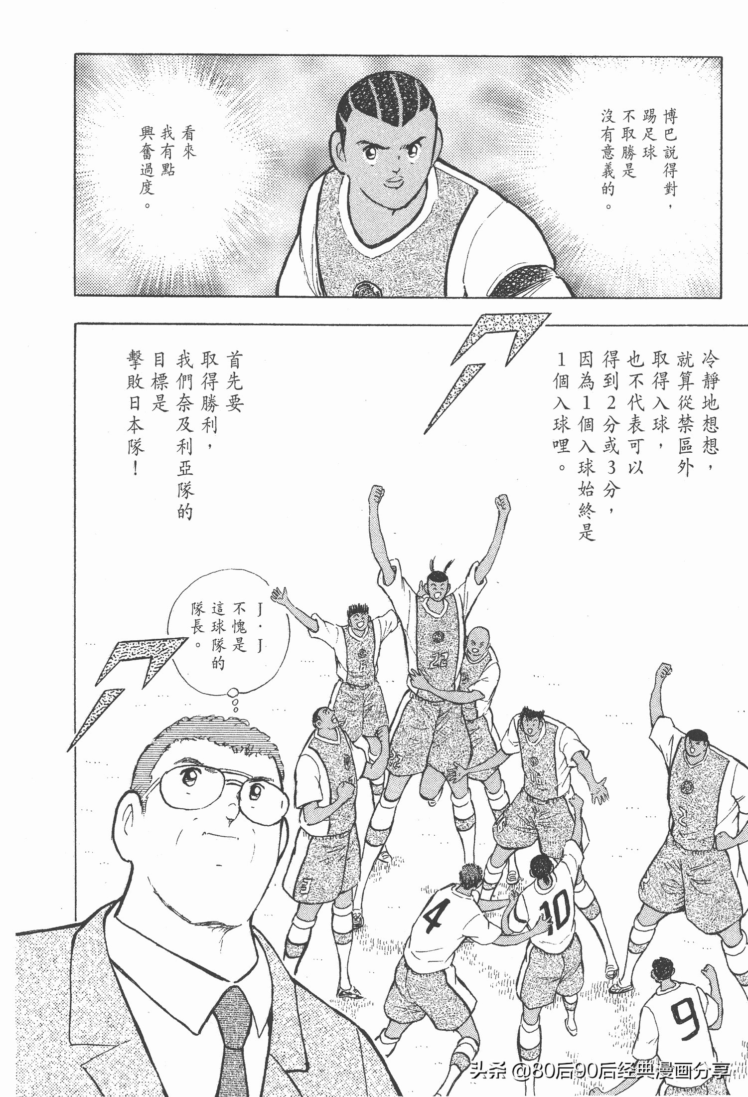 足球小將.GOLDEN-23卷005下