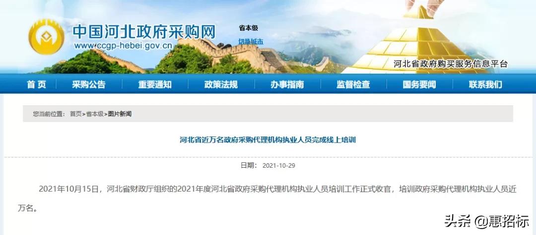 中惠科技助力河北省政府采购代理机构执业人员线上培训