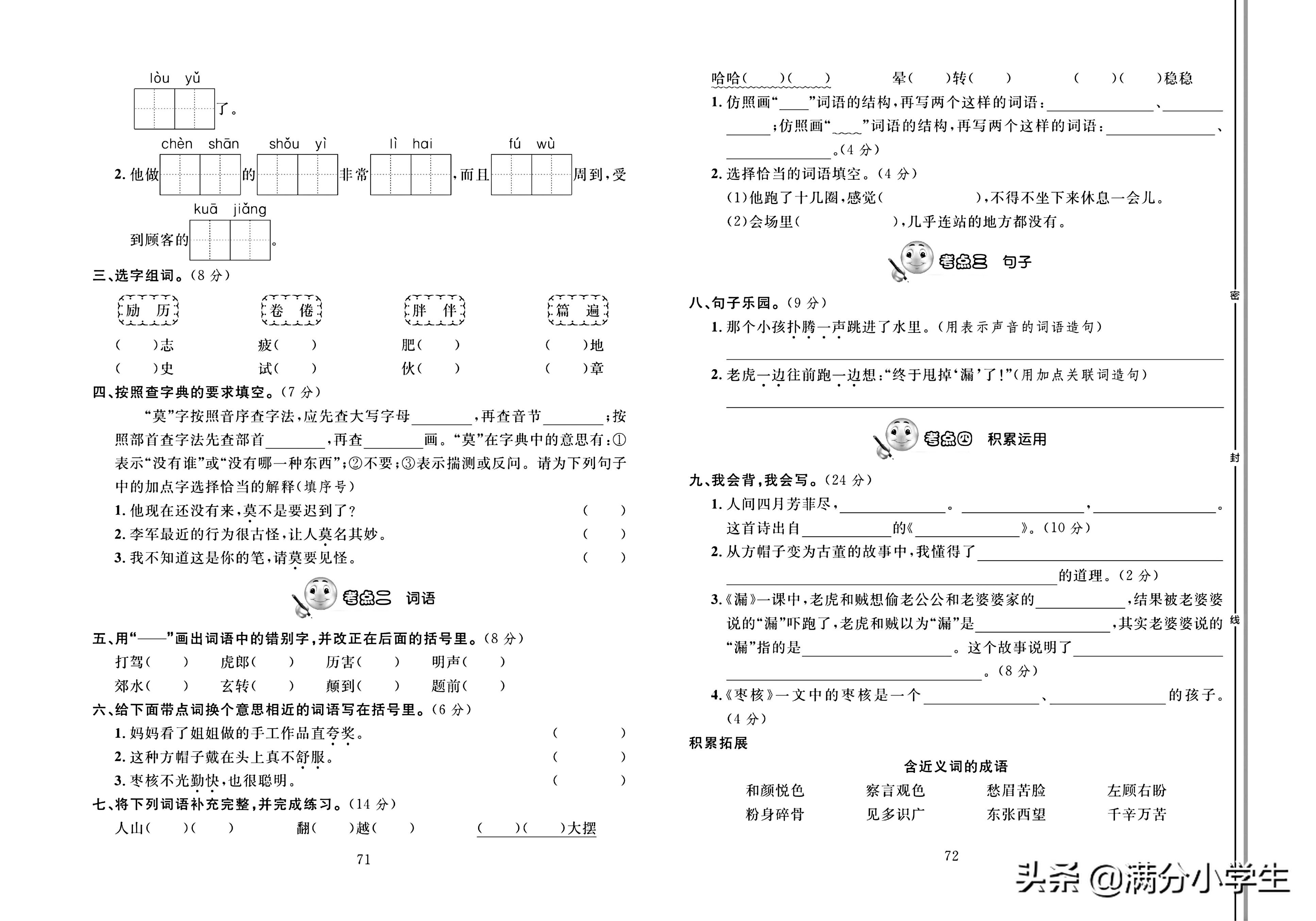 三年级语文下册人教版1-8测试卷,语文三年级下册期末整理与练习