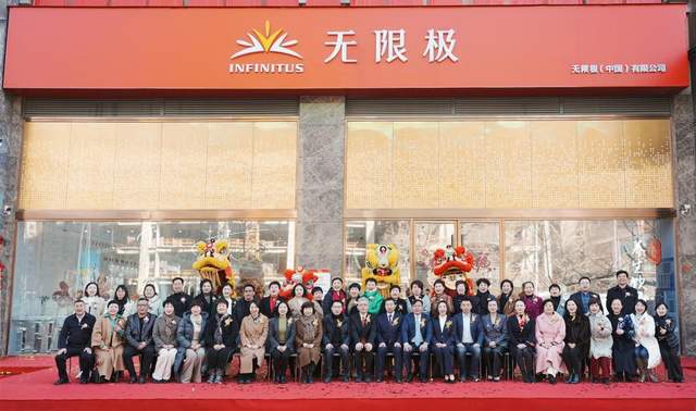 “焕新启航共创无限”无限极郑州体验中心开业