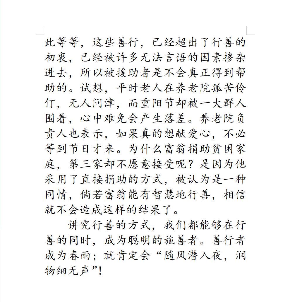 励志善行的作文,善行如雨润物无声演讲稿