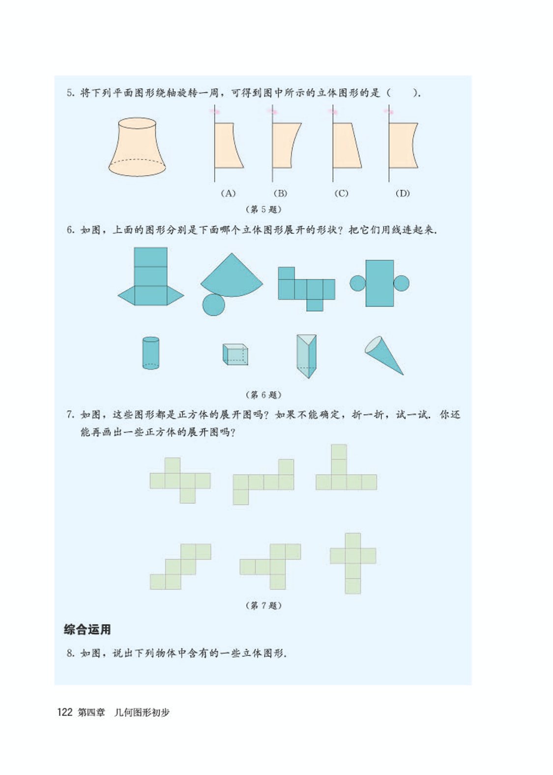 初中数学七年级沪科版下电子课本,初中数学七年级上册加减乘除计算