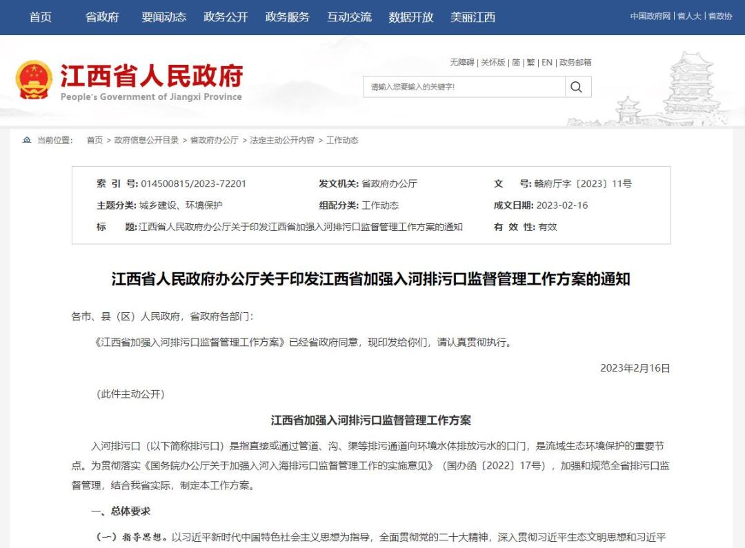 乡镇入河排污口整治方案,江西排查入河排污口