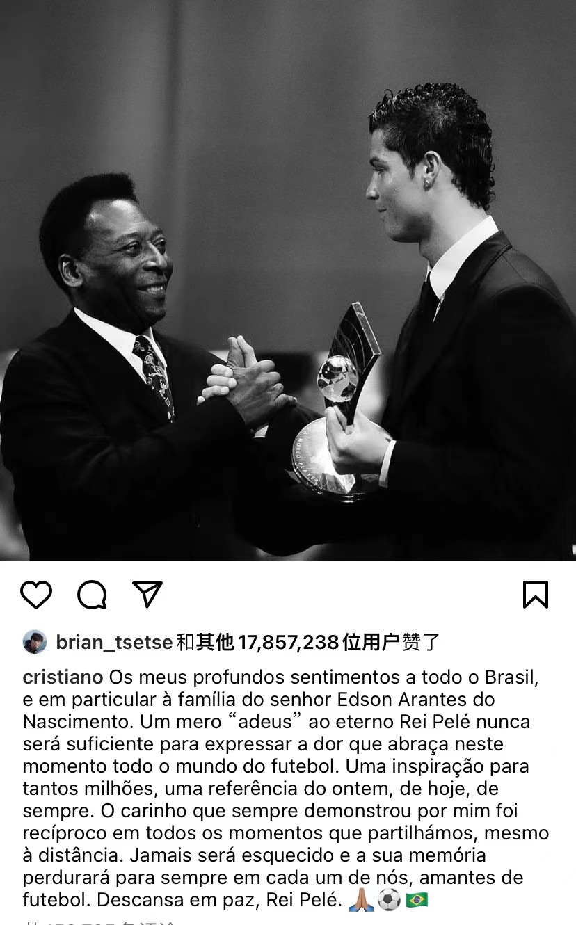 球王贝利和c罗梅西,梅西c罗悼念球王贝利