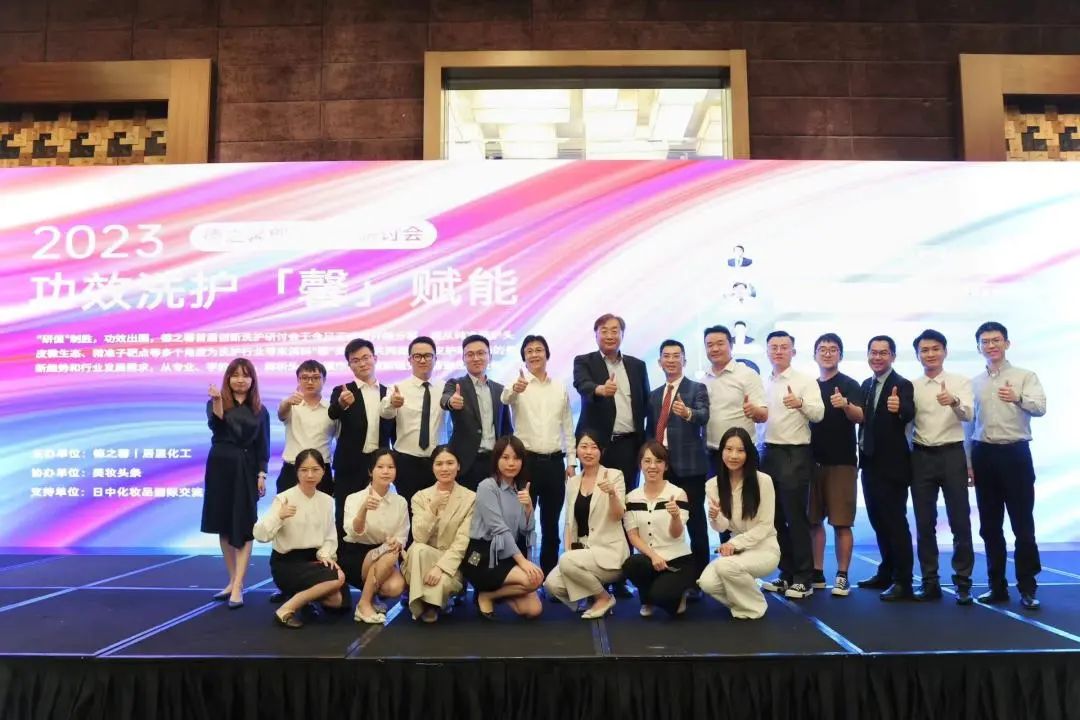 从这场原料研讨会看功效洗护创新趋势