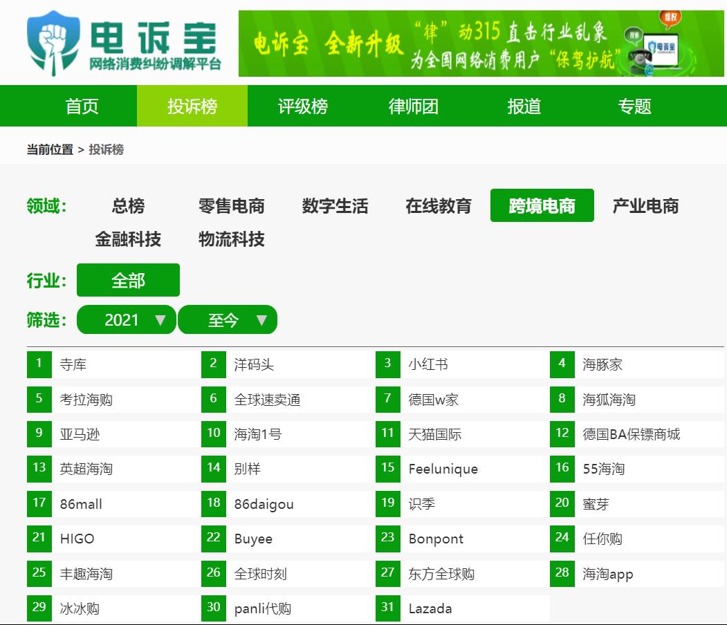 电诉宝投诉能解决问题吗,电诉宝投诉多久处理