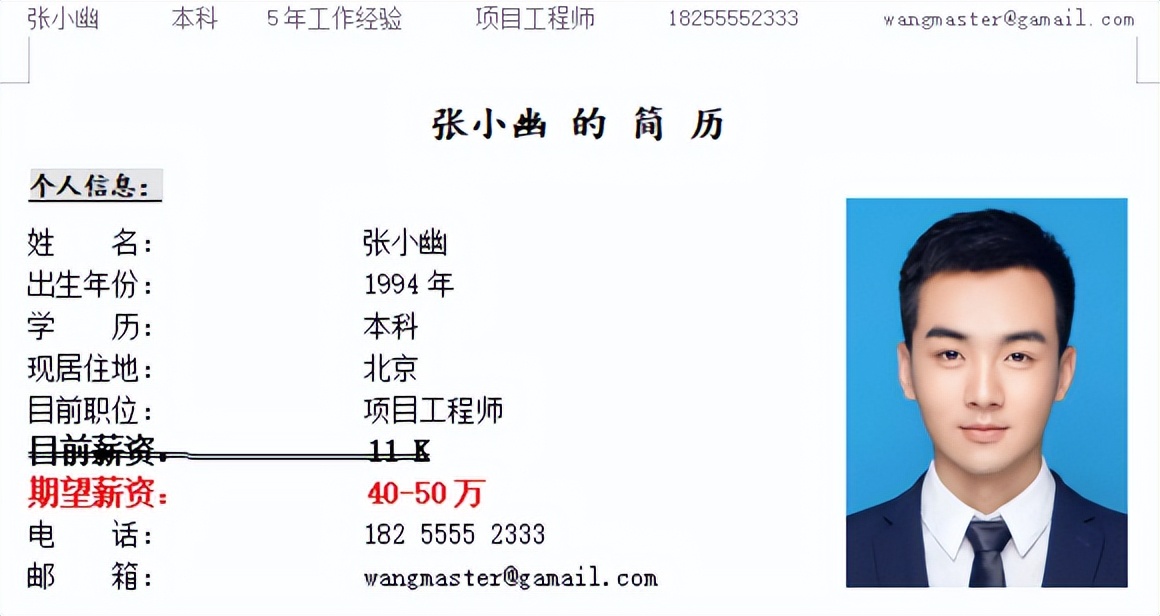 工资简历怎么写,简历上如何填写薪水