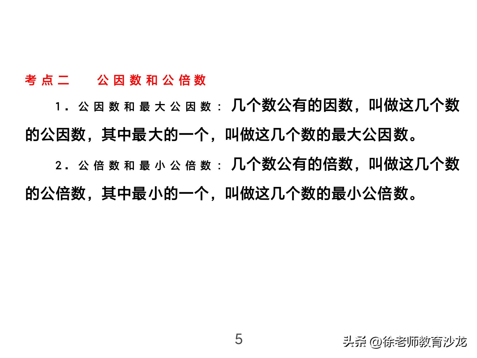 因数和倍数整理复习课堂实录,因数和倍数复习课全国优质课