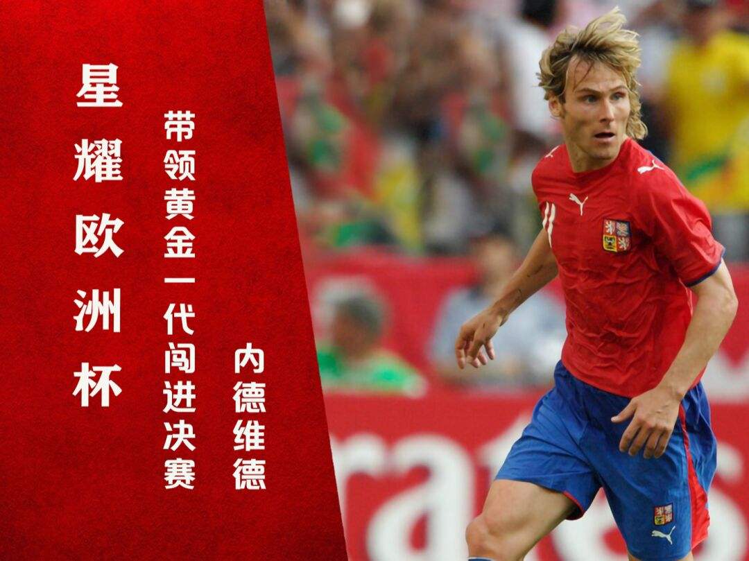 足球历史最佳阵容防守型中场,金球奖历史最佳二阵