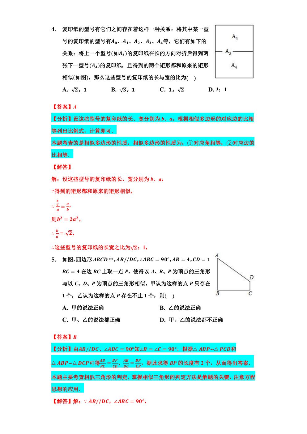 相似三角形的最值问题,小专题6相似三角形的性质与判定