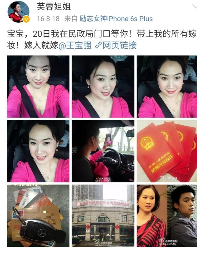 芙蓉姐姐要嫁给王宝强吗,芙蓉姐姐嫁王宝强