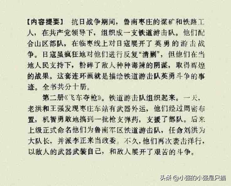 铁道游击队美国版完整版,铁道游击队第4集飞车夺枪