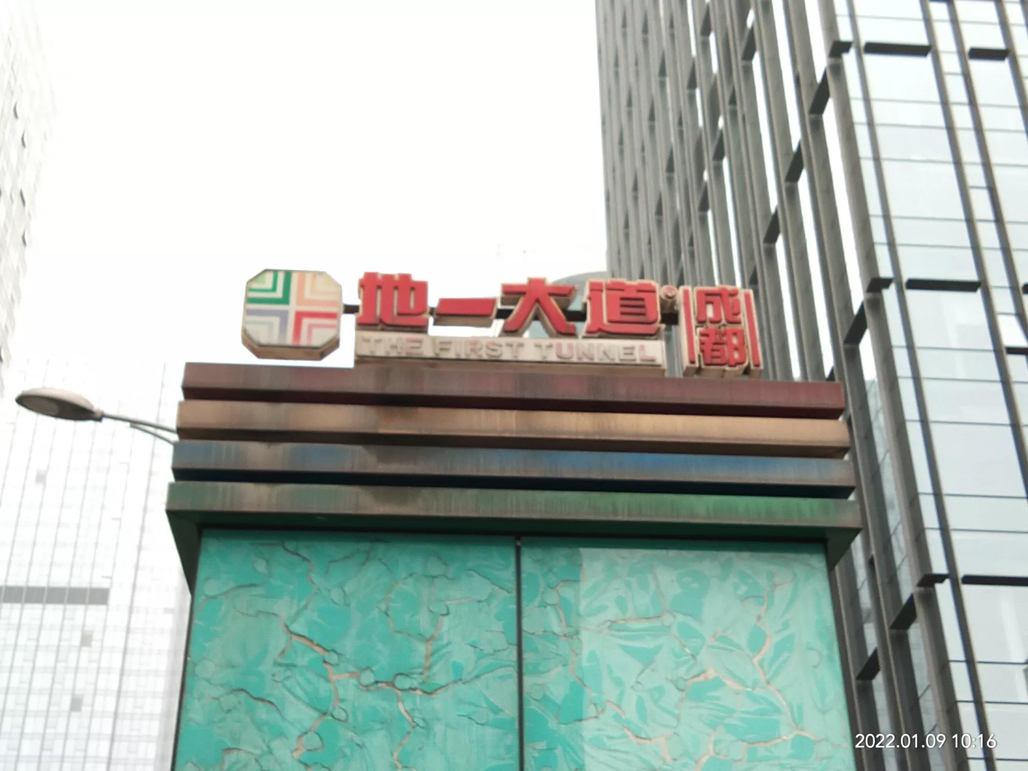 成都地一大道购物街现状,成都地一大道最新消息