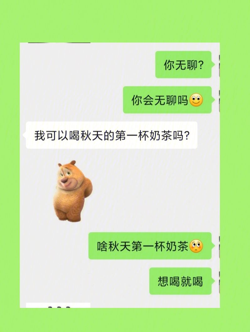 “秋天的第一杯奶茶”怎么来的,里面居然还有这种暗示意思