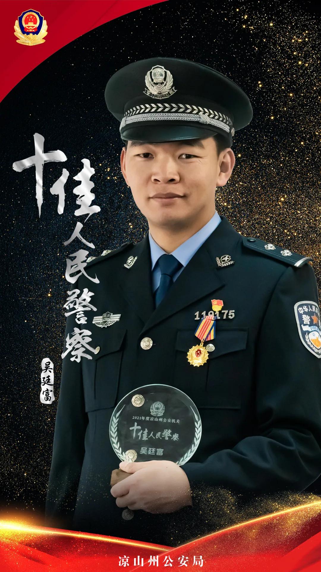 凉山十佳刑警大队长,凉山公安公布名单