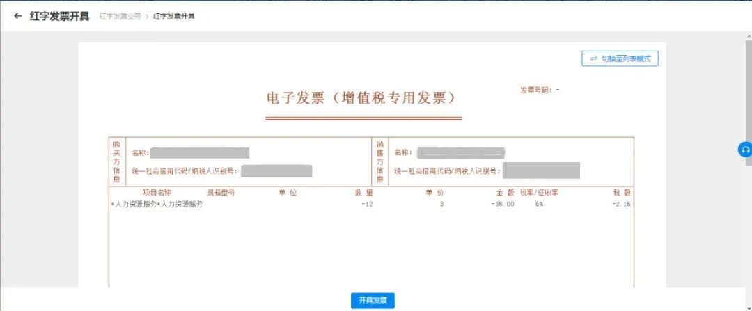 个体电子发票可以纸质发票冲红吗,电子发票冲红发票怎么查询是哪张
