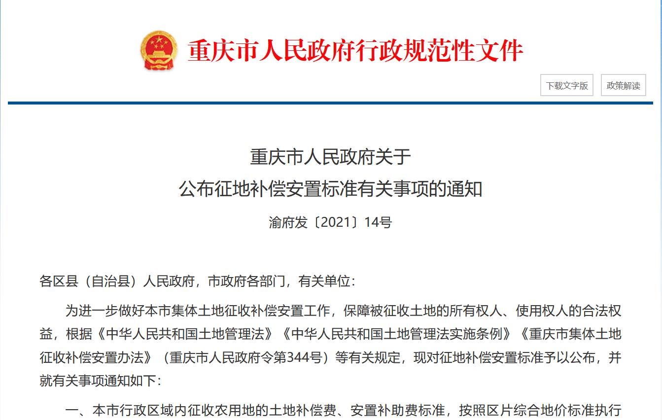 2024年重庆土地征收赔偿标准,重庆市农村土地征地补偿标准