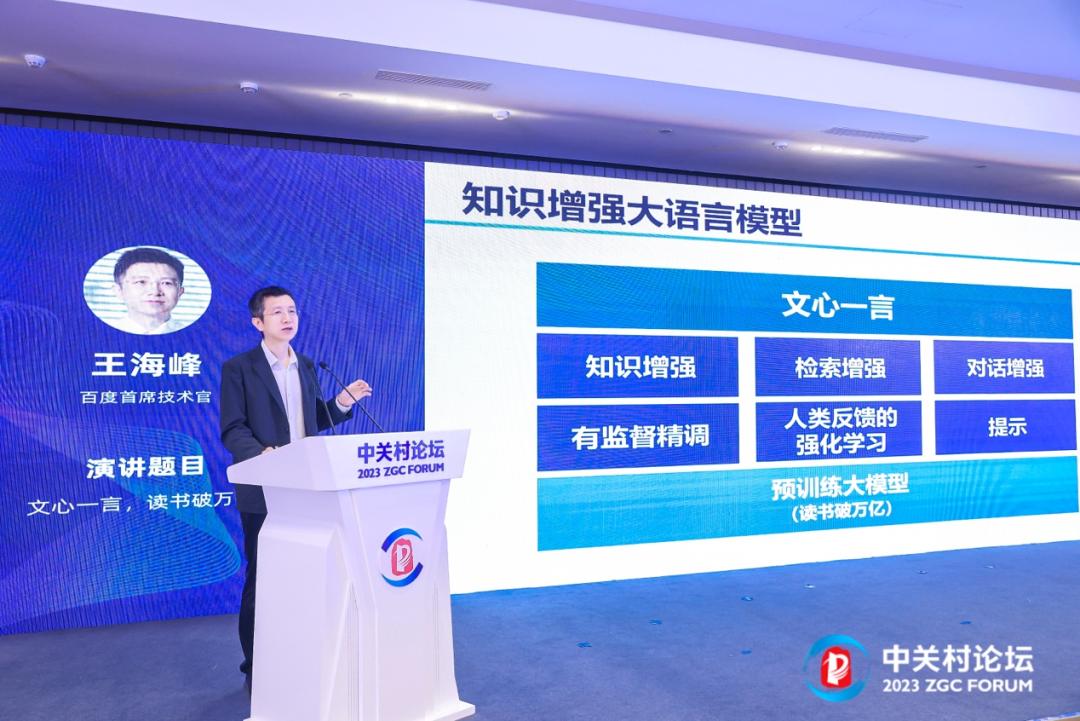 王海峰大模型,百度人工智能大模型是什么