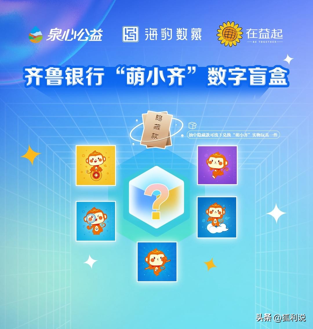 狐利说｜11月10日数字藏品日历分享