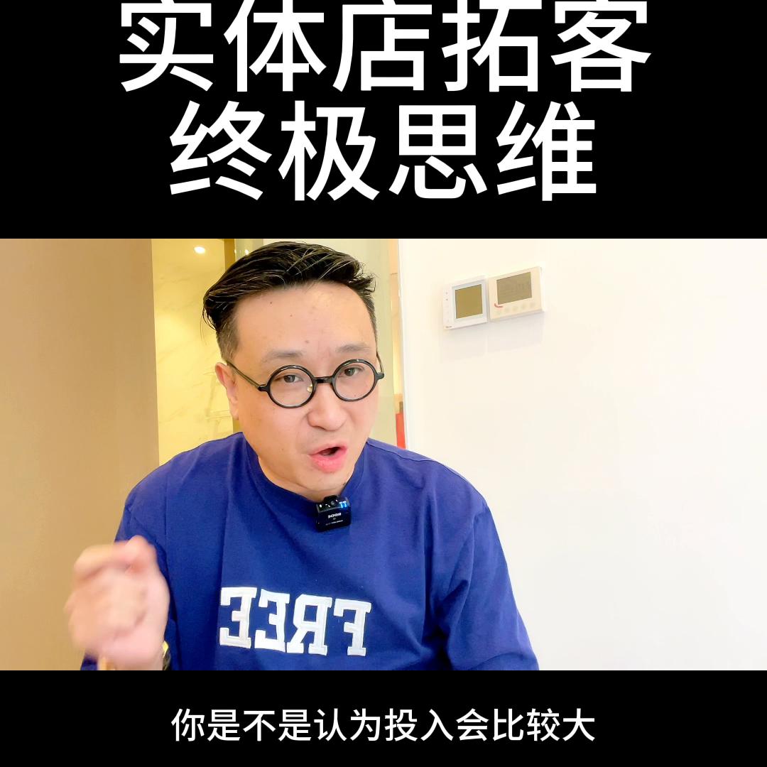 实体店拓客获客七大法,商业思维拓客引流实体门店