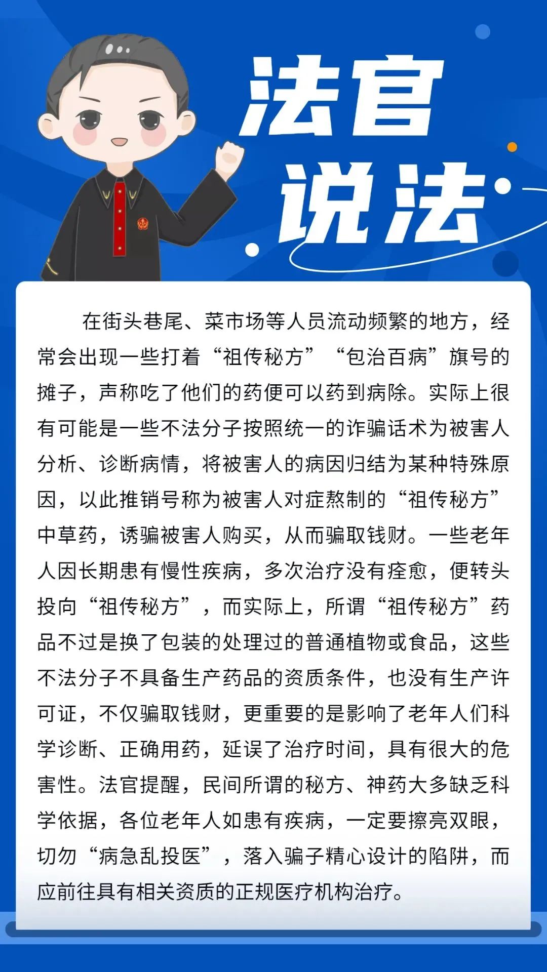 打击养生养老诈骗视频,医院打击养老诈骗