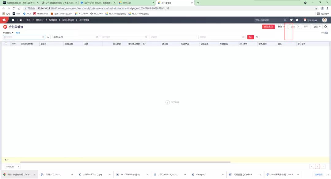 用友nc权限怎么设置,用友nc快捷键