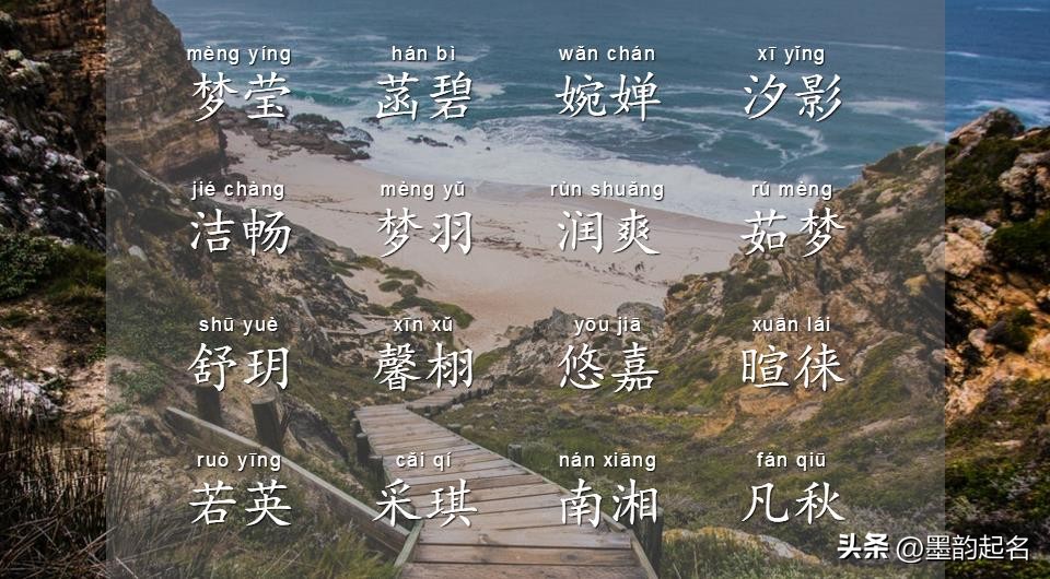 寓意熠熠生辉的女孩名字大全,寓意命中注定的女孩名字