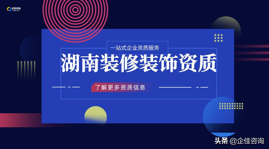 长沙装修资质办理哪家专业,长沙建筑三级资质代办哪里正规