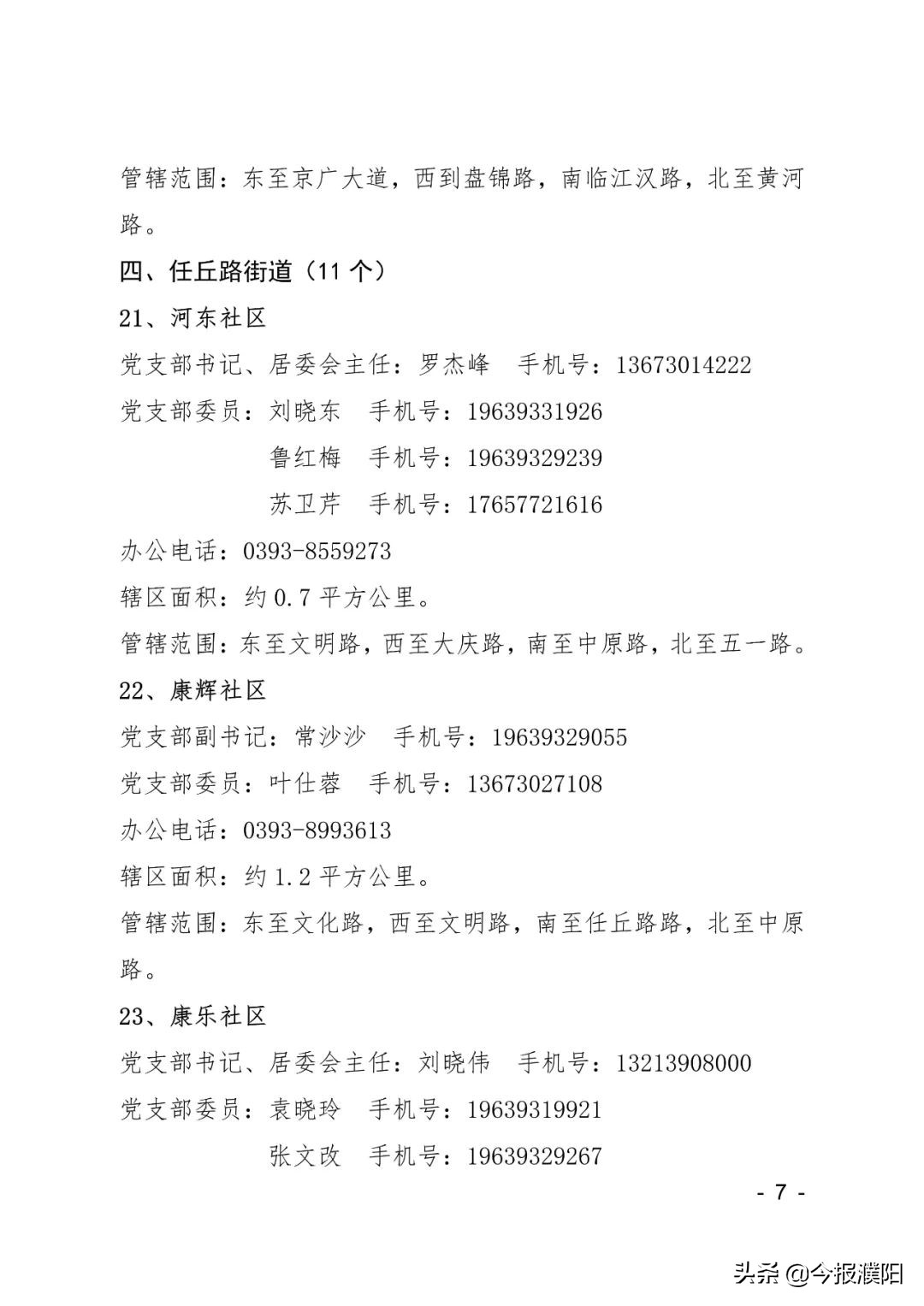 濮阳疫情防控今天最新出入政策,河南濮阳台前县疫情最新消息