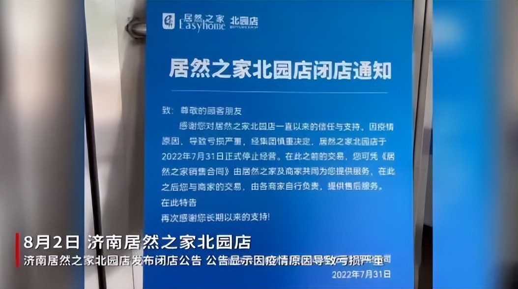 空租、倒闭、亏本……家居卖场走进“死胡同”了？