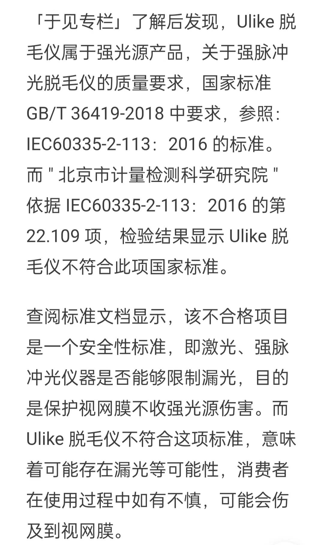 ulike脱毛仪为什么要搞特效,ulike脱毛仪为什么会降价