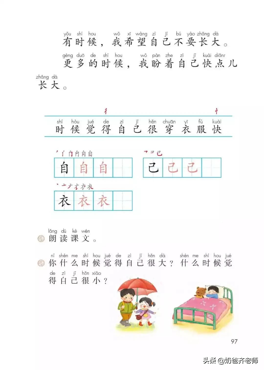 人教版小学语文（一年级上册）课本电子版暑假预习快收藏
