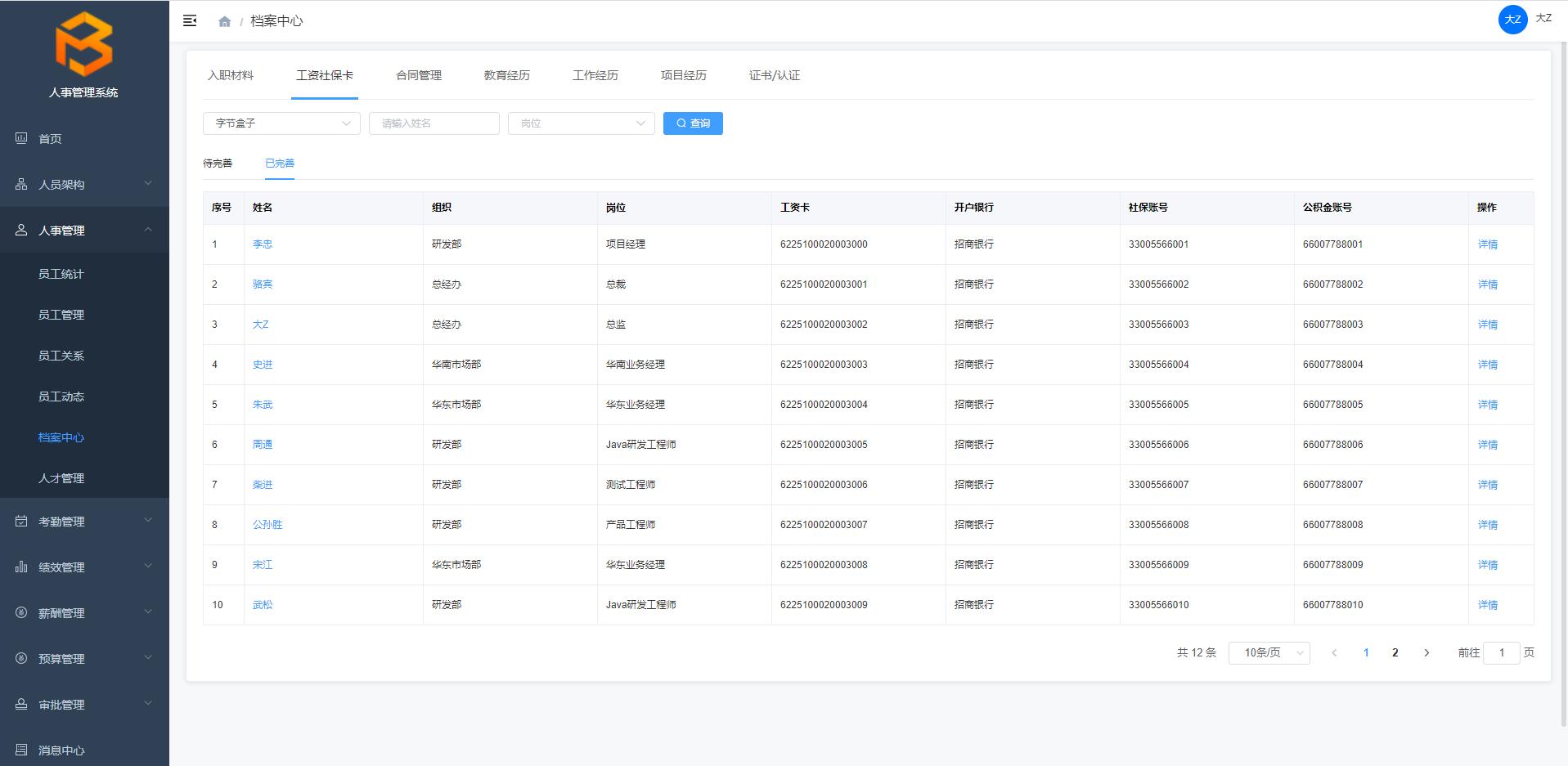 人事管理系统项目,人事管理系统毕业论文流程图