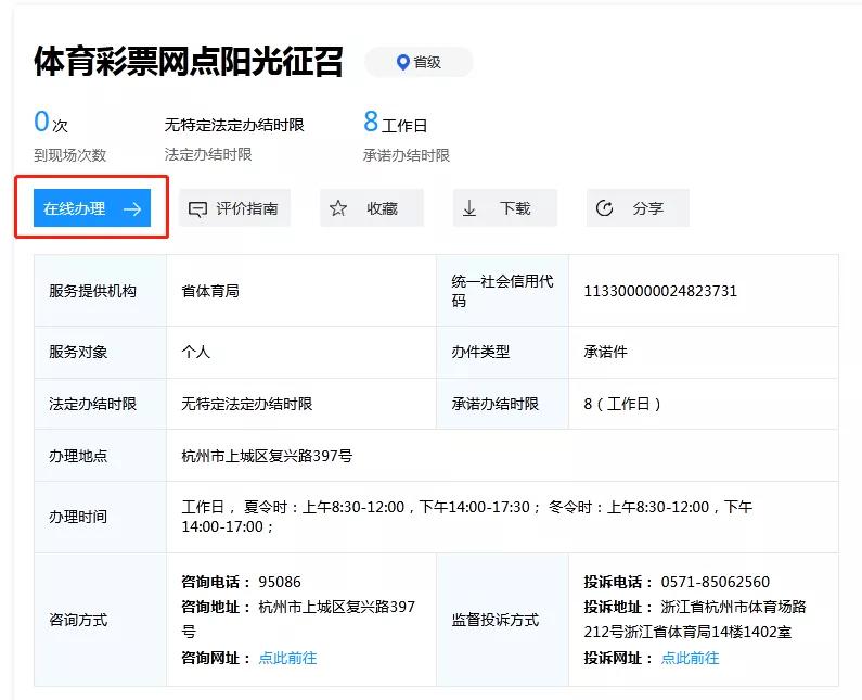 浙江体彩阳光邀约,中国体彩网阳光邀约