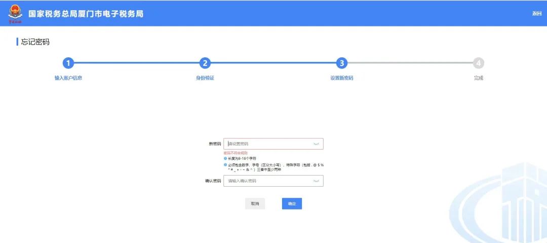 登录电子税务局忘记密码怎么办,税务局总显示登录密码错误怎么办