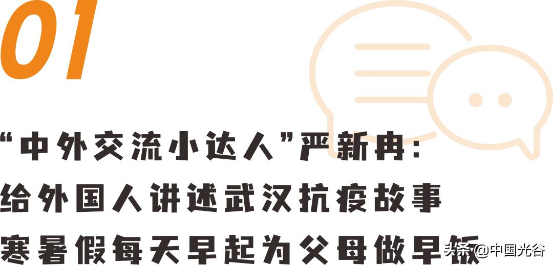 认识800种鸟，为癌症病人蓄长发，长大想当乔布斯……新时代的光谷少年，未来可期！