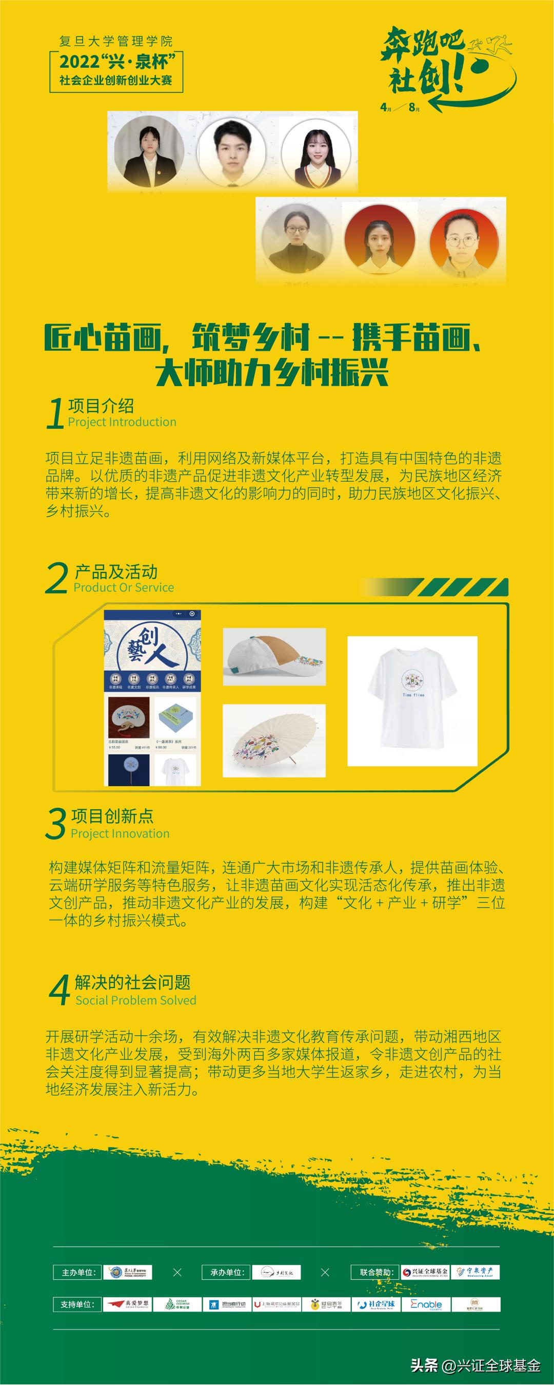 “兴·泉杯”社创大赛总决赛来啦