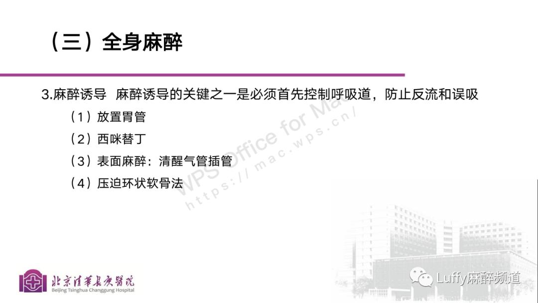 麻醉课件ppt免费下载,麻醉病例分享ppt模板