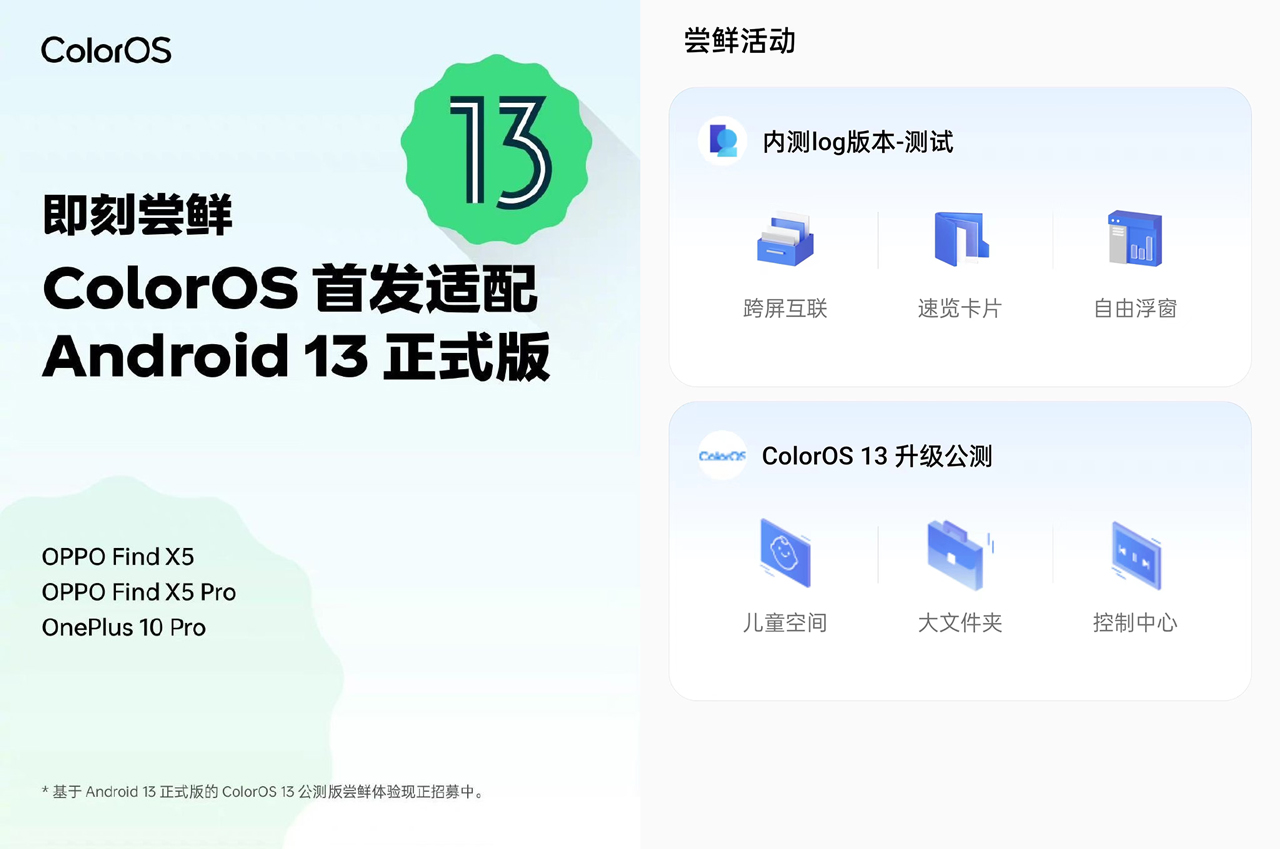 coloros13正式版升级手机名单,coloros13升级正式版手机名单