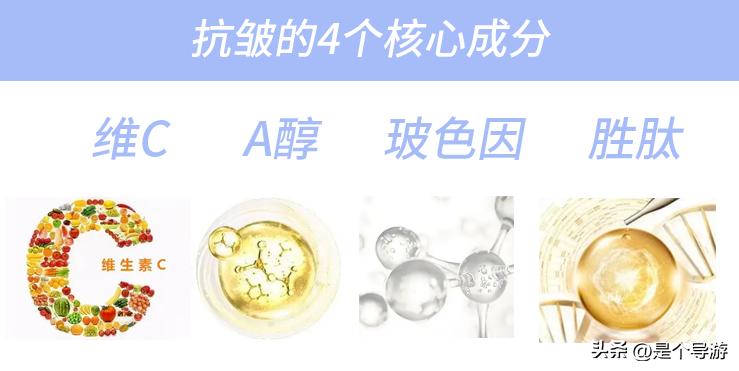 抗皱成分分析,抗皱系列最主要的成分