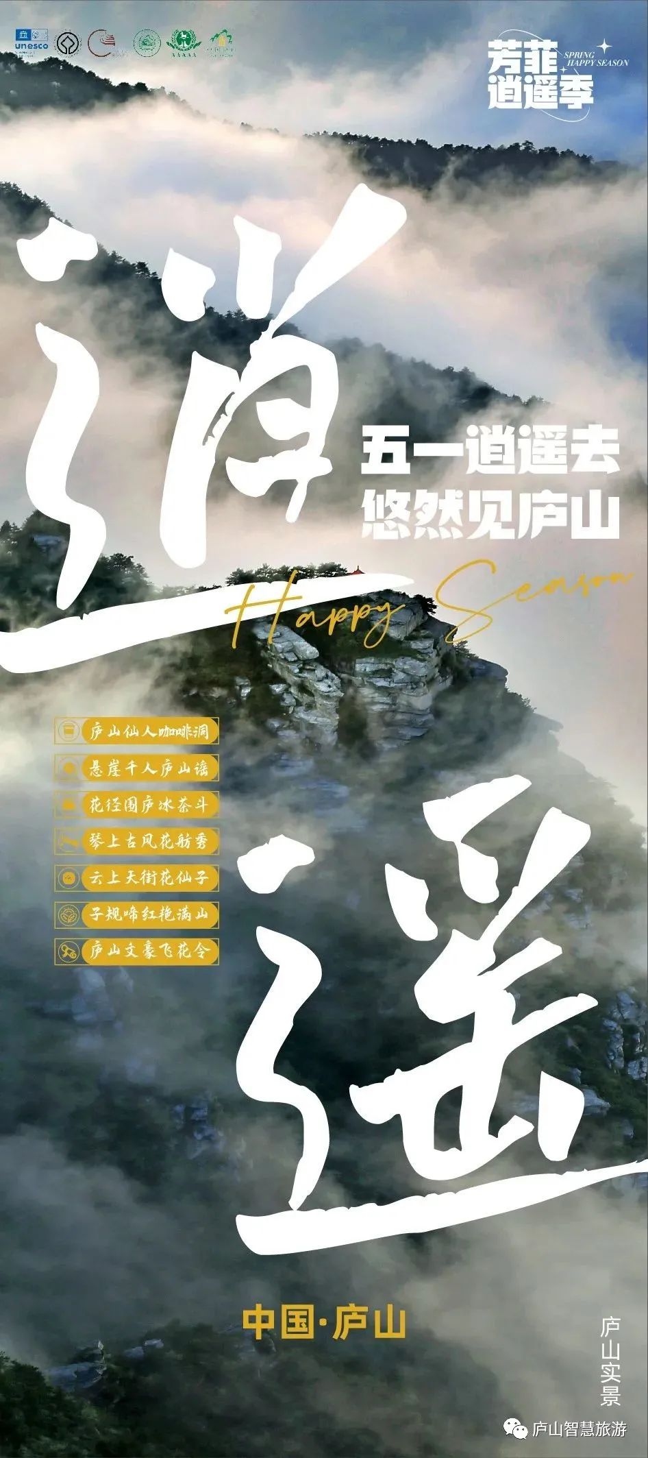 庐山旅游活动,中国旅游互动体验