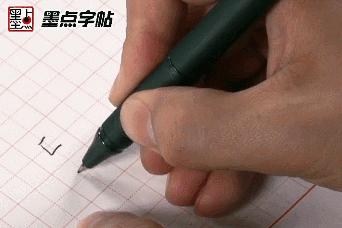 行楷最难写的五大偏旁部首，10分钟轻松突破